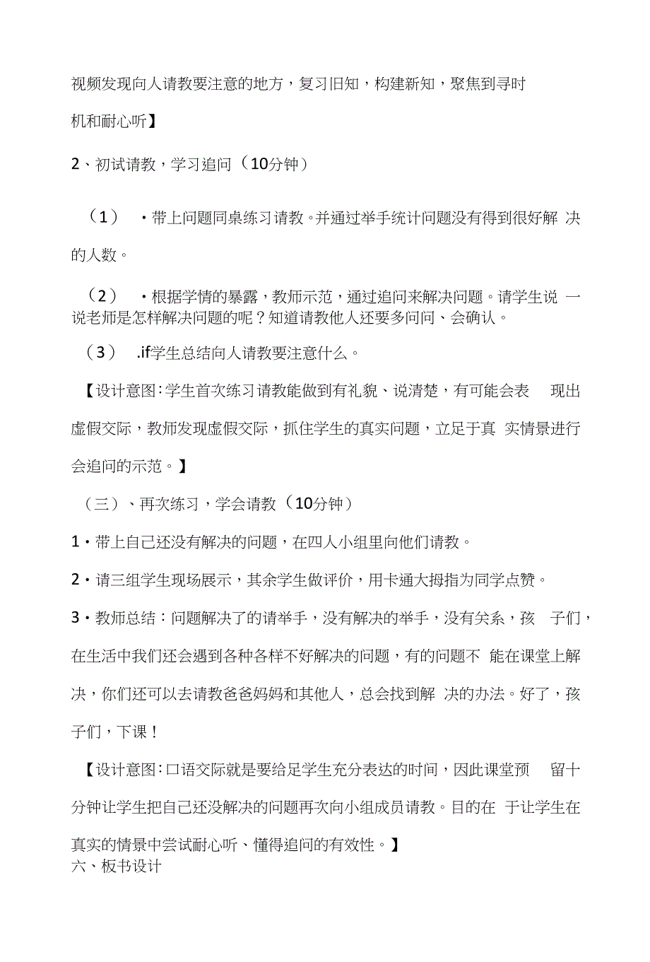 (正版)小学语文三年级上册《口语交际：请教》说课稿 附反思 共二篇 最新人教部编版 [共8页]_第4页