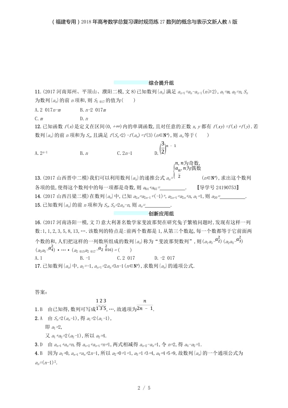 （福建专用）高考数学总复习课时规范练27数列的概念与表示文新人教A_第2页