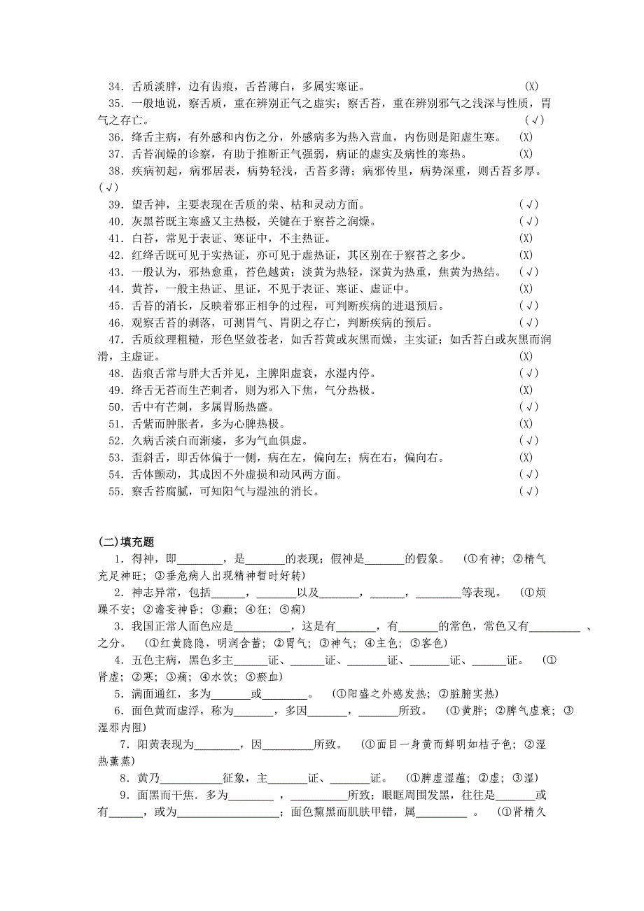 《中医诊断学试题与参考答案精编》--岳编.doc_第2页