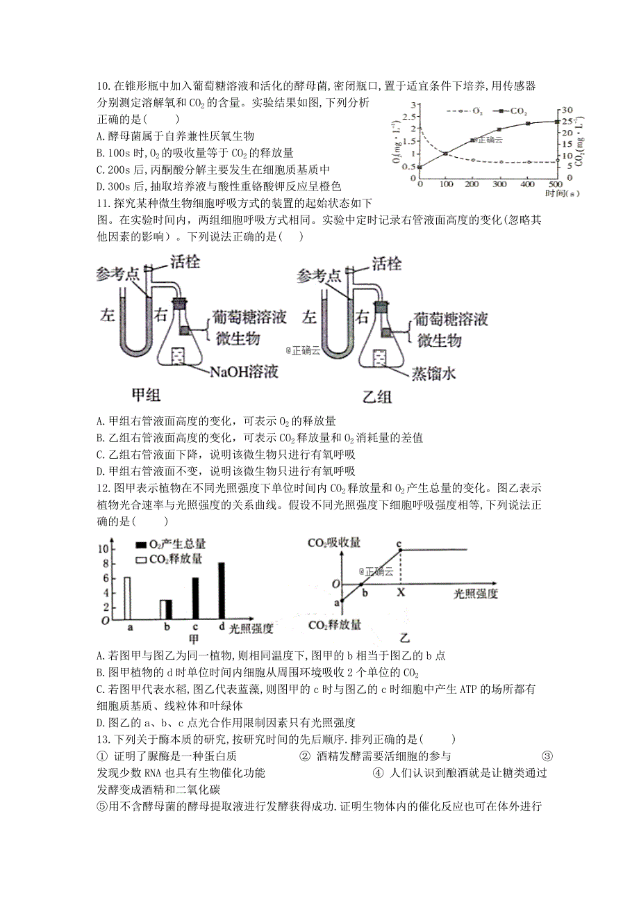 江西省赣州市石城中学2020届高三生物上学期第十次周考试题A[含答案].doc_第3页