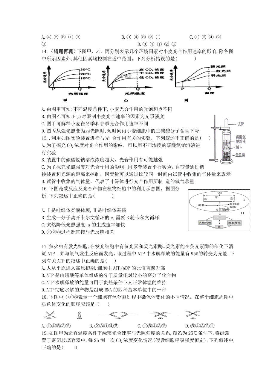 江西省赣州市石城中学2020届高三生物上学期第十次周考试题A[含答案].doc_第4页