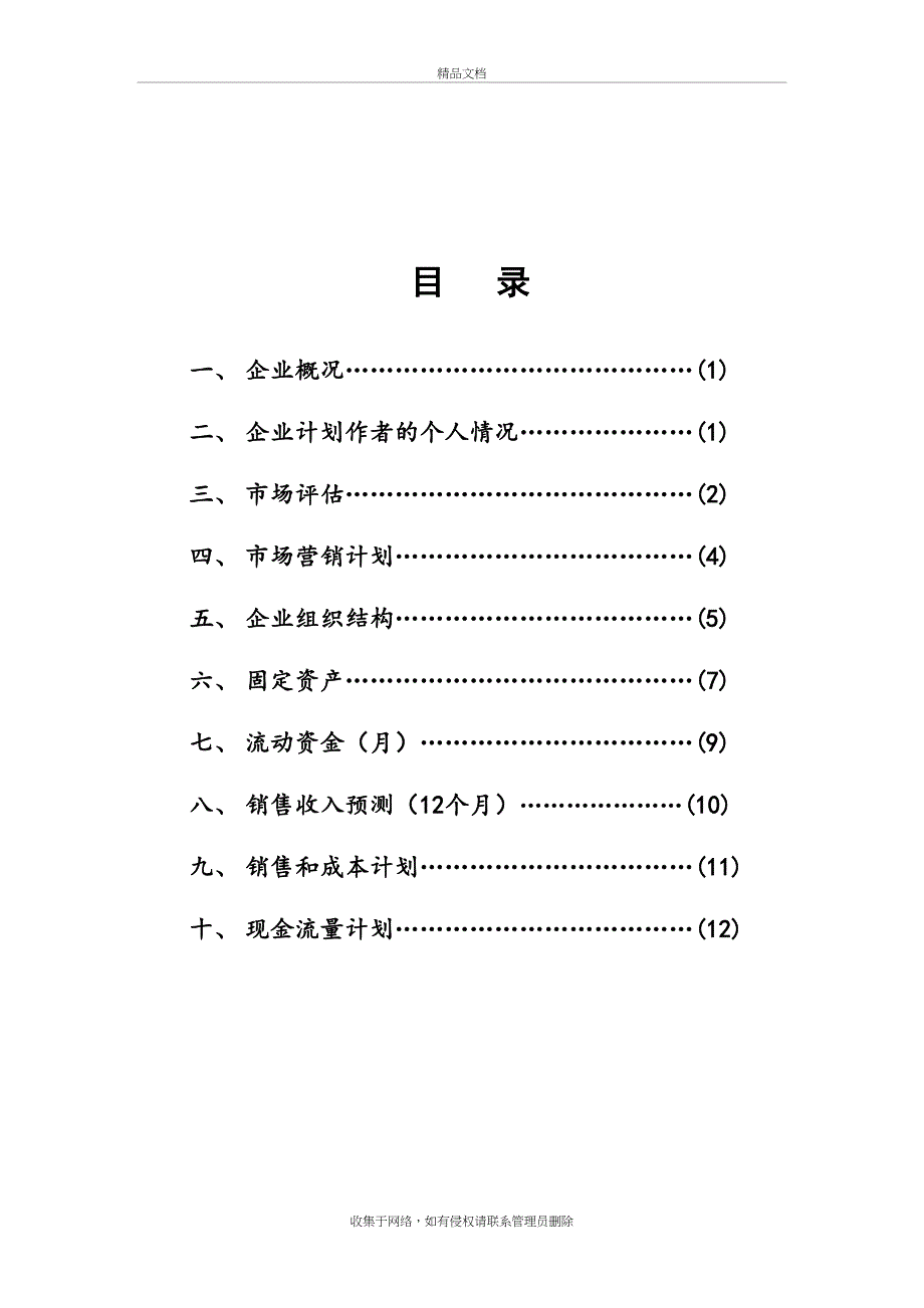 SIYB创业计划书教学文稿_第3页