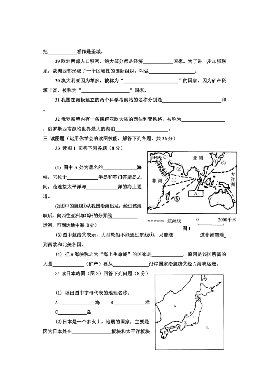 初一下册地理试题.doc_第4页