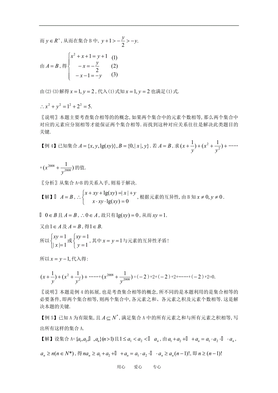 高中数学：第一章：集合（竞赛精讲）.doc_第3页