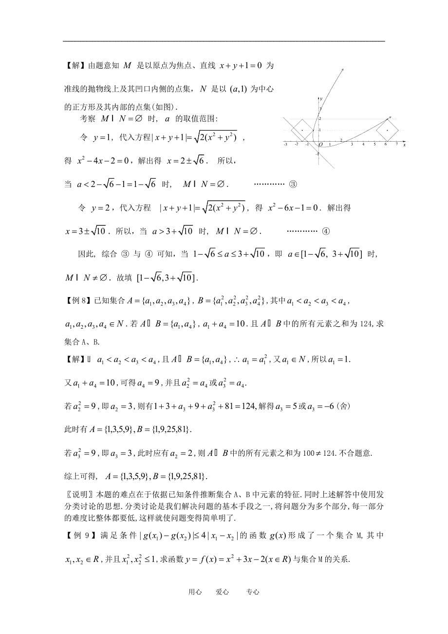 高中数学：第一章：集合（竞赛精讲）.doc_第5页