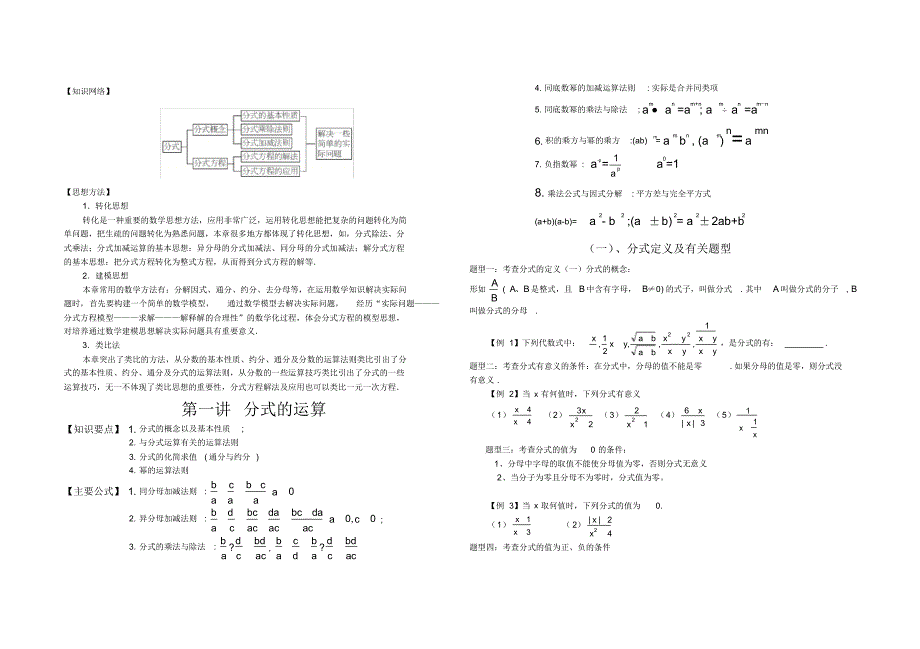 初二数学分式典型例题复习和考点总结 .pdf_第1页