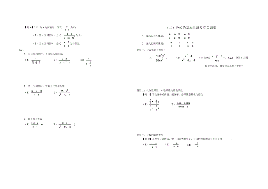 初二数学分式典型例题复习和考点总结 .pdf_第2页