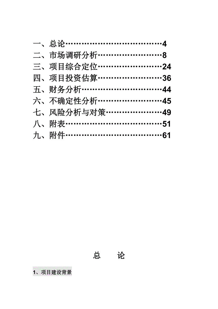 最新住宅项目可行性研究报告_第3页