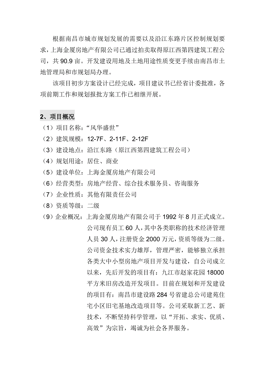 最新住宅项目可行性研究报告_第4页