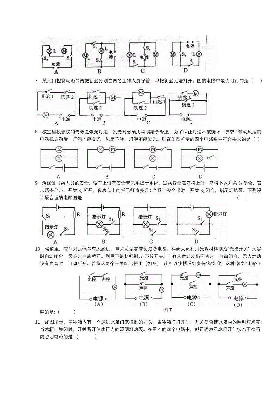 电路图和实物图相互化.doc_第2页