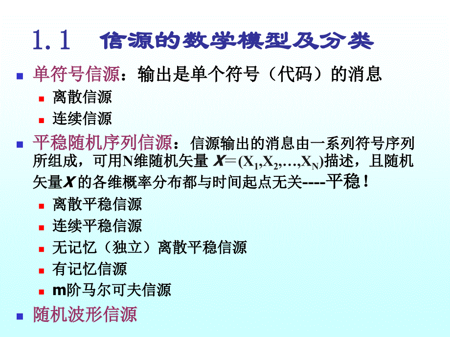 第1章熵和互信息量复习课程_第4页