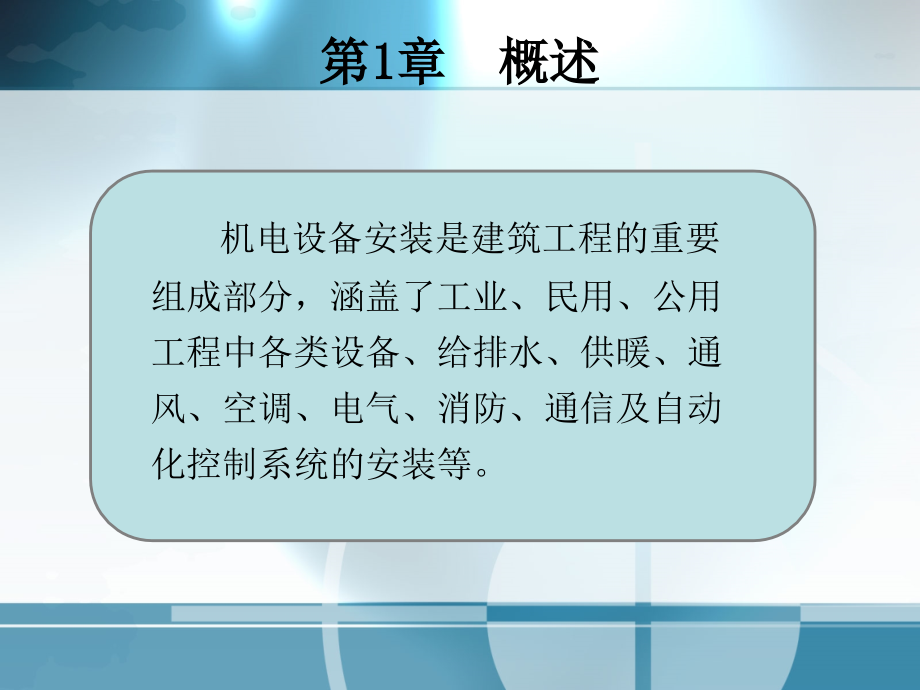 高-二级建造师继续教育培训讲课教案_第2页