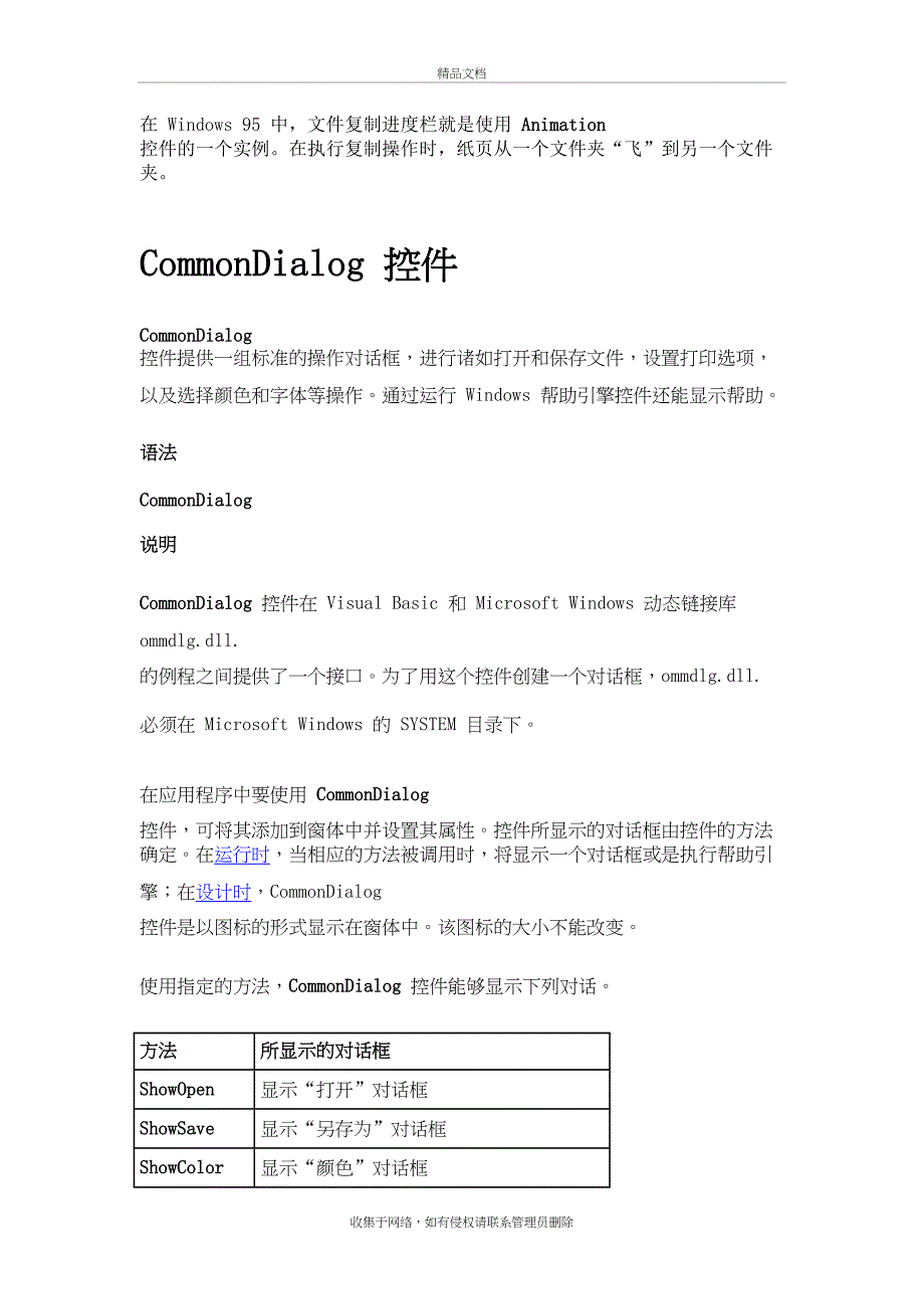 vb6.0-ActiveX控件复习课程_第3页