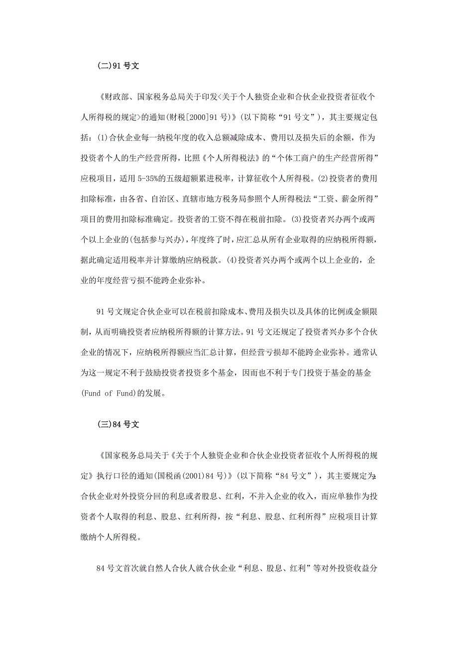 有限合伙制PE基金所得税问题分析_第2页