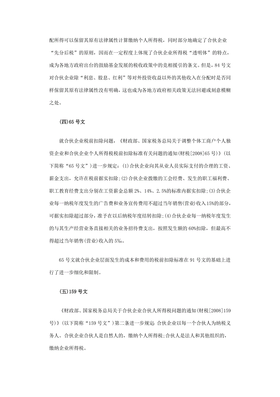 有限合伙制PE基金所得税问题分析_第3页