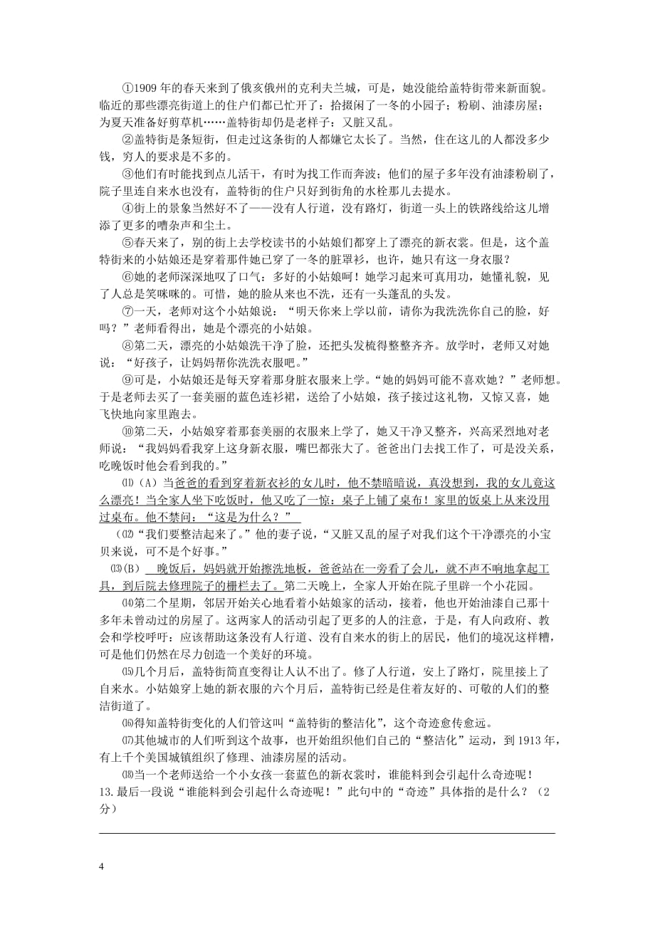 江苏省南京市2013届九年级语文12月学情调研联考测试试题 苏教版.doc_第4页