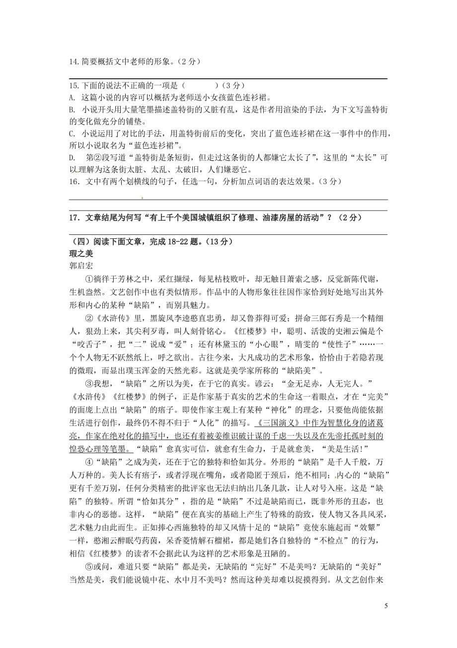 江苏省南京市2013届九年级语文12月学情调研联考测试试题 苏教版.doc_第5页