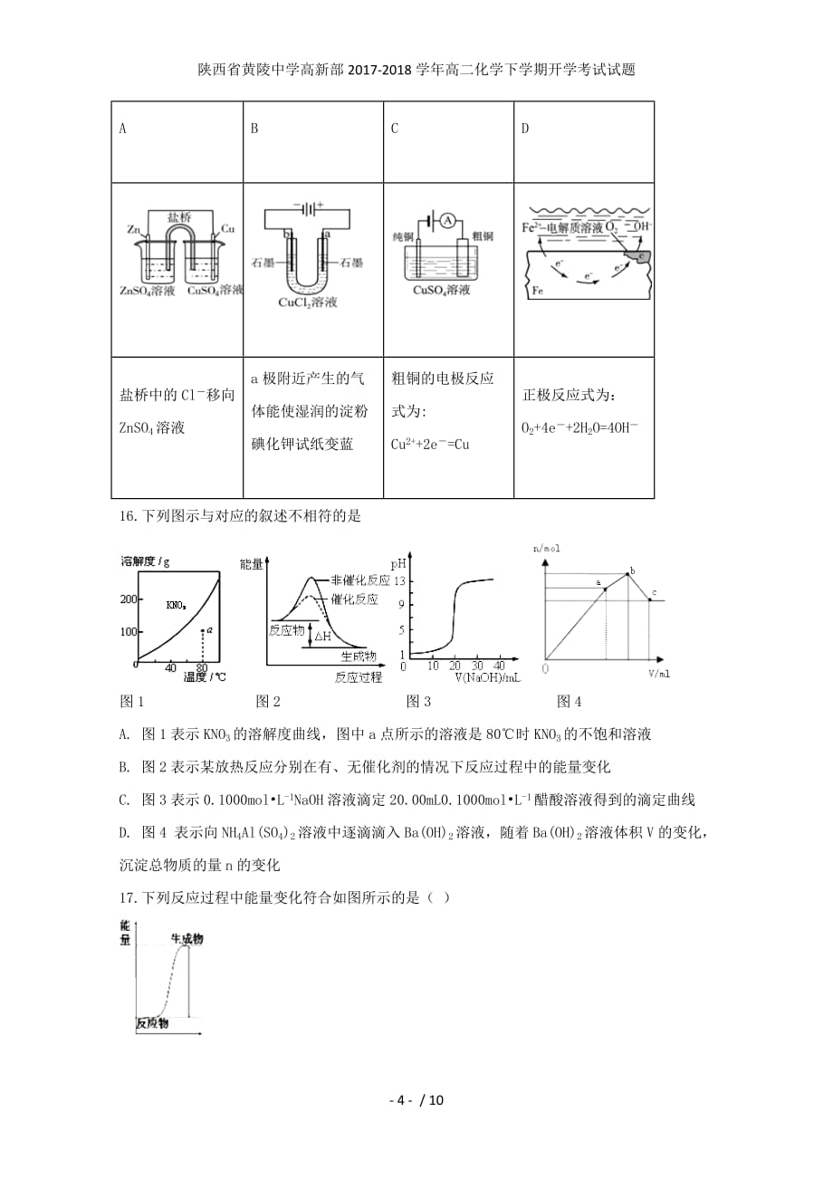 陕西省黄陵中学高新部高二化学下学期开学考试试题_第4页