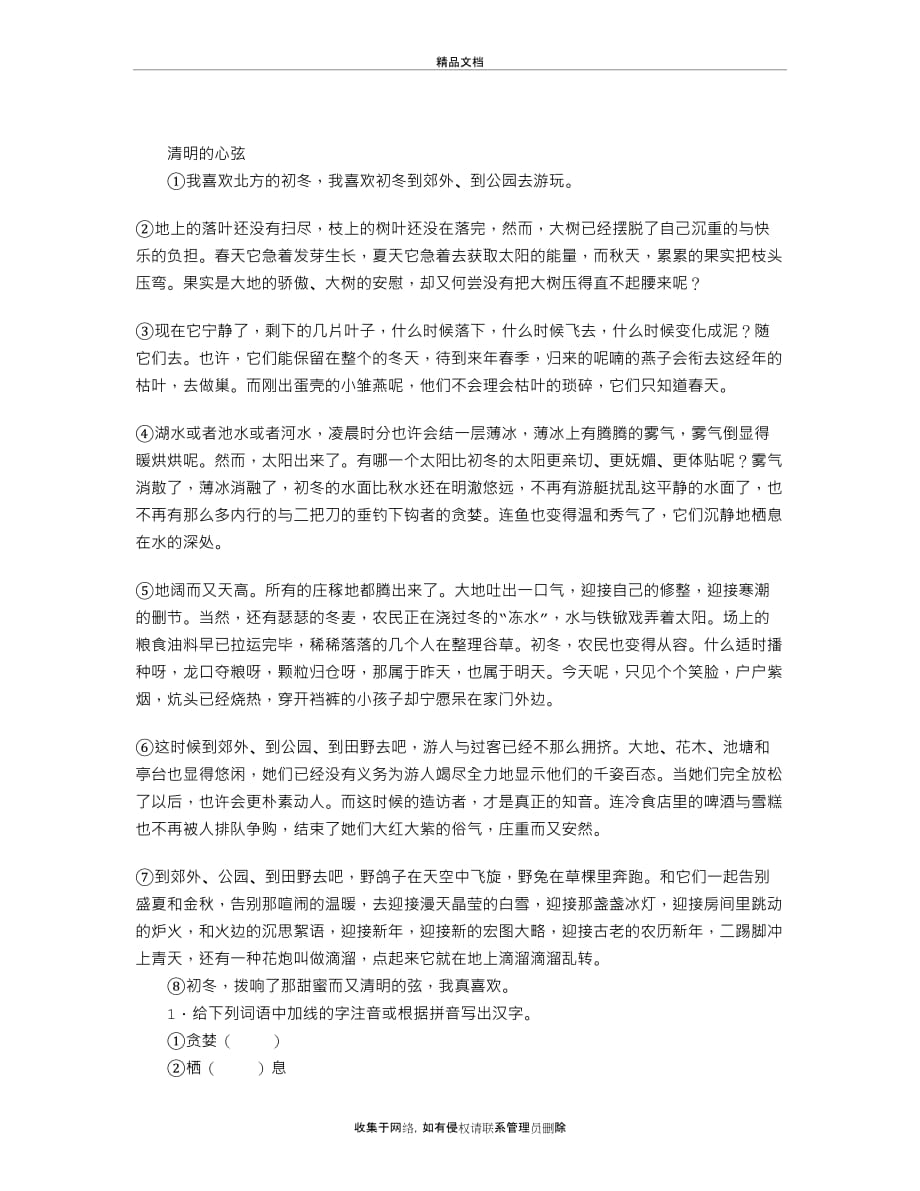 《清明的心弦》阅读附答案教学内容_第2页