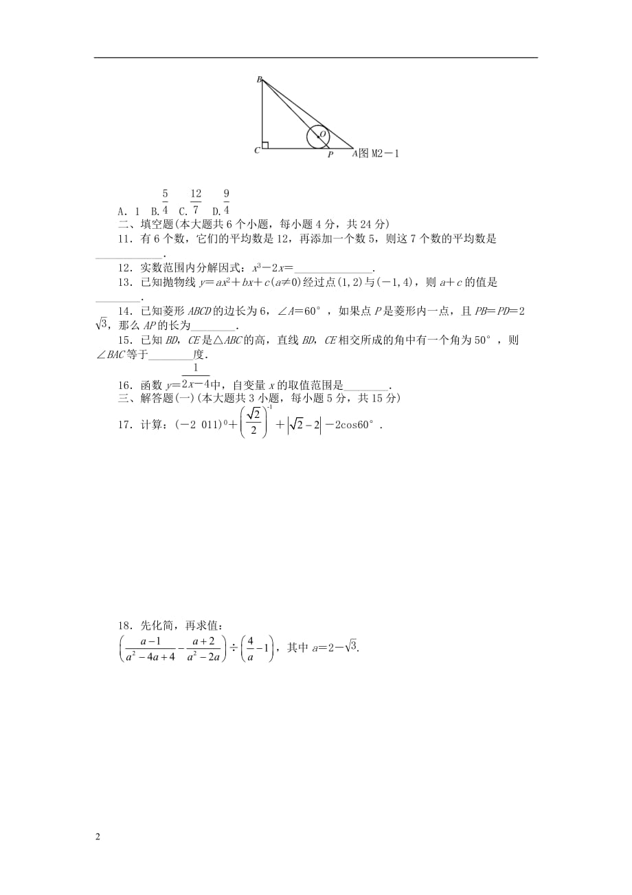 2013年中考数学模拟试题(二).doc_第2页