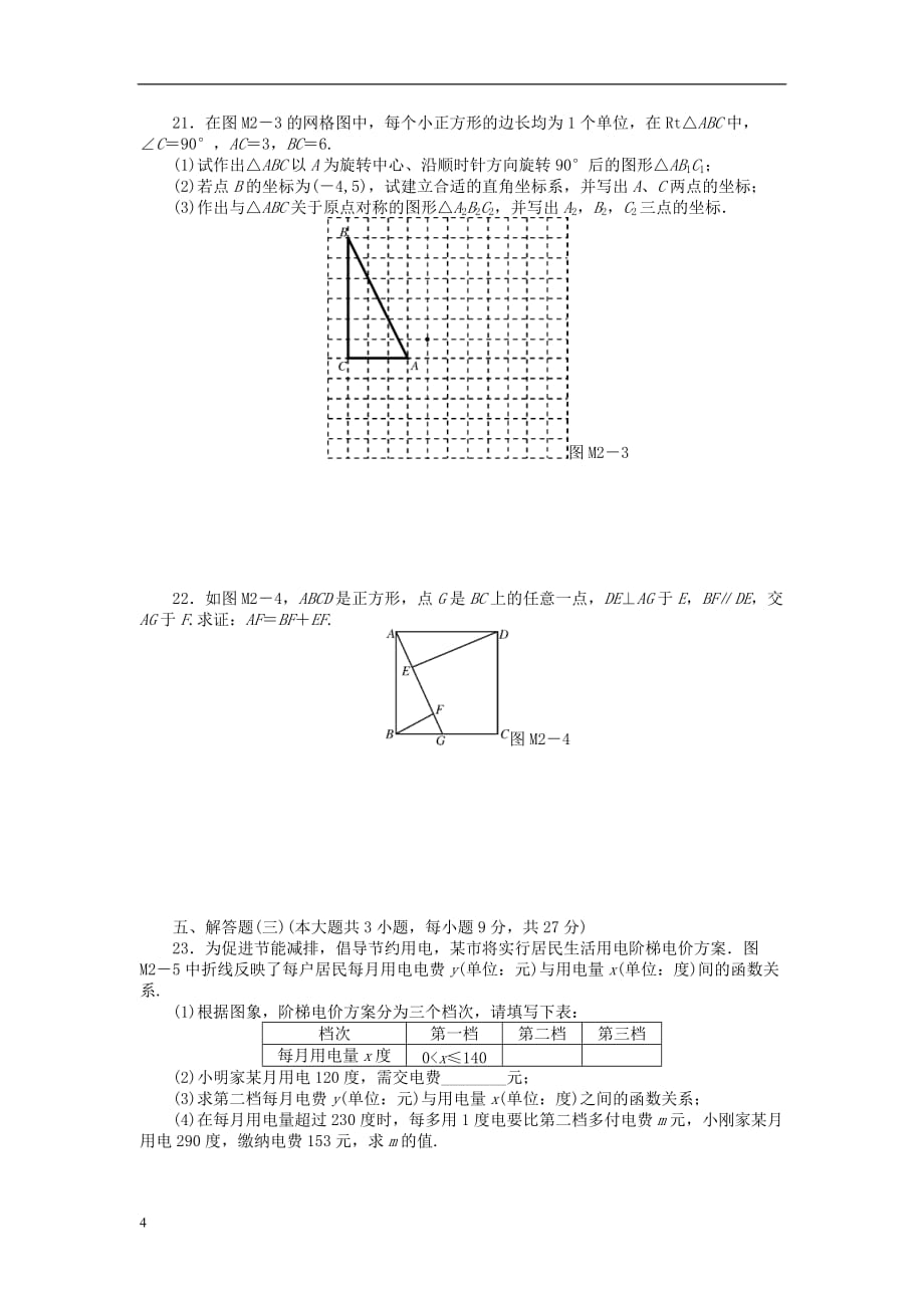 2013年中考数学模拟试题(二).doc_第4页
