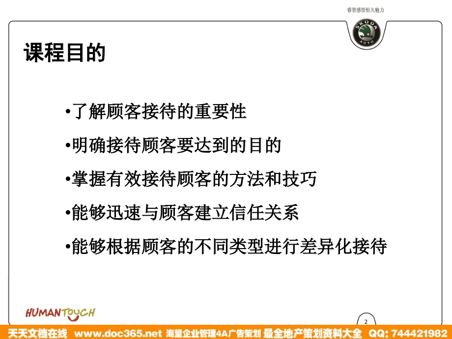 顾客专业接待技巧1讲解材料_第2页