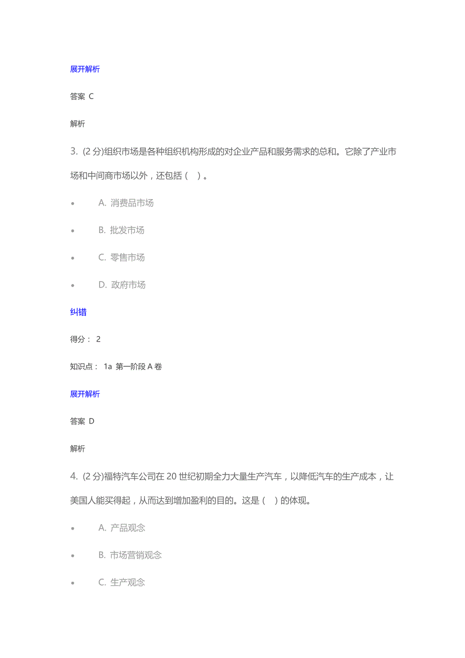 江南大学市场营销第一阶段.doc_第2页