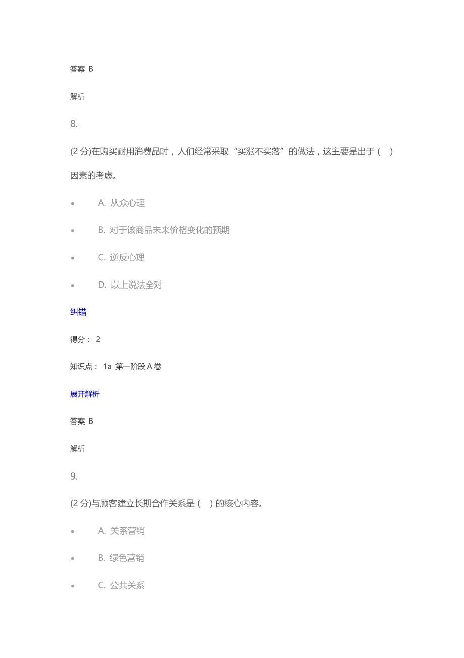 江南大学市场营销第一阶段.doc_第5页