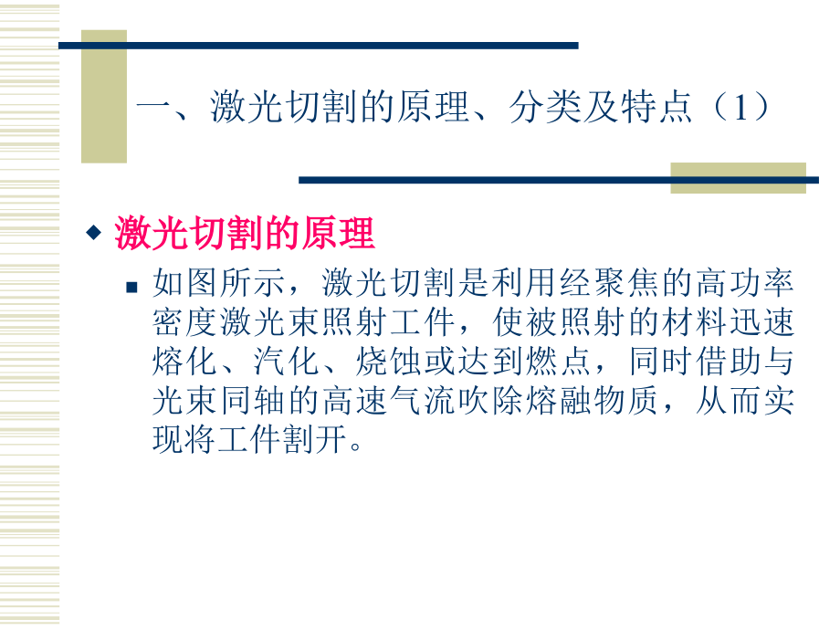 第十一章数控多轴联动激光加工设备幻灯片课件_第4页