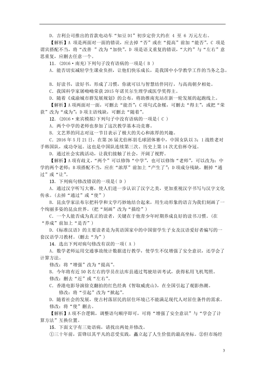 （广西地区）中考语文总复习第2部分积累与运用考点跟踪突破3病句的判断与修改语文_第3页