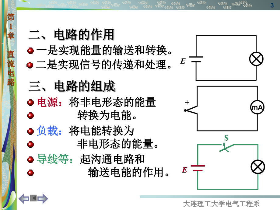 电工学1章直流电路教材课程_第3页