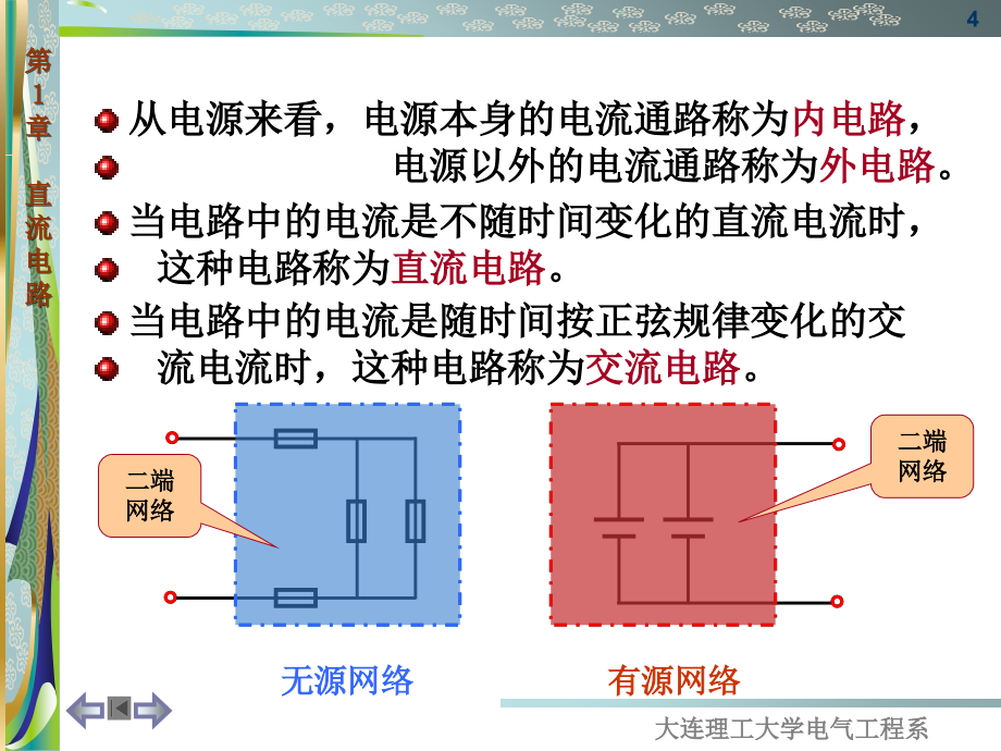 电工学1章直流电路教材课程_第4页