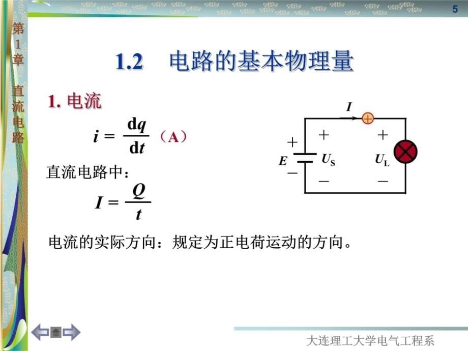 电工学1章直流电路教材课程_第5页