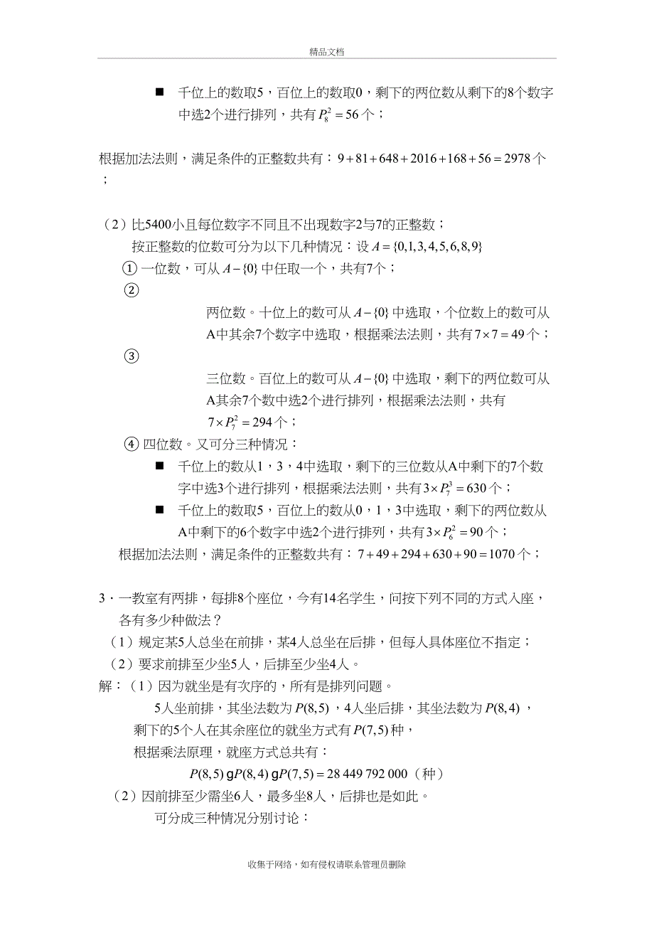 《组合数学》姜建国著(第二版)-课后习题答案完全版备课讲稿_第3页