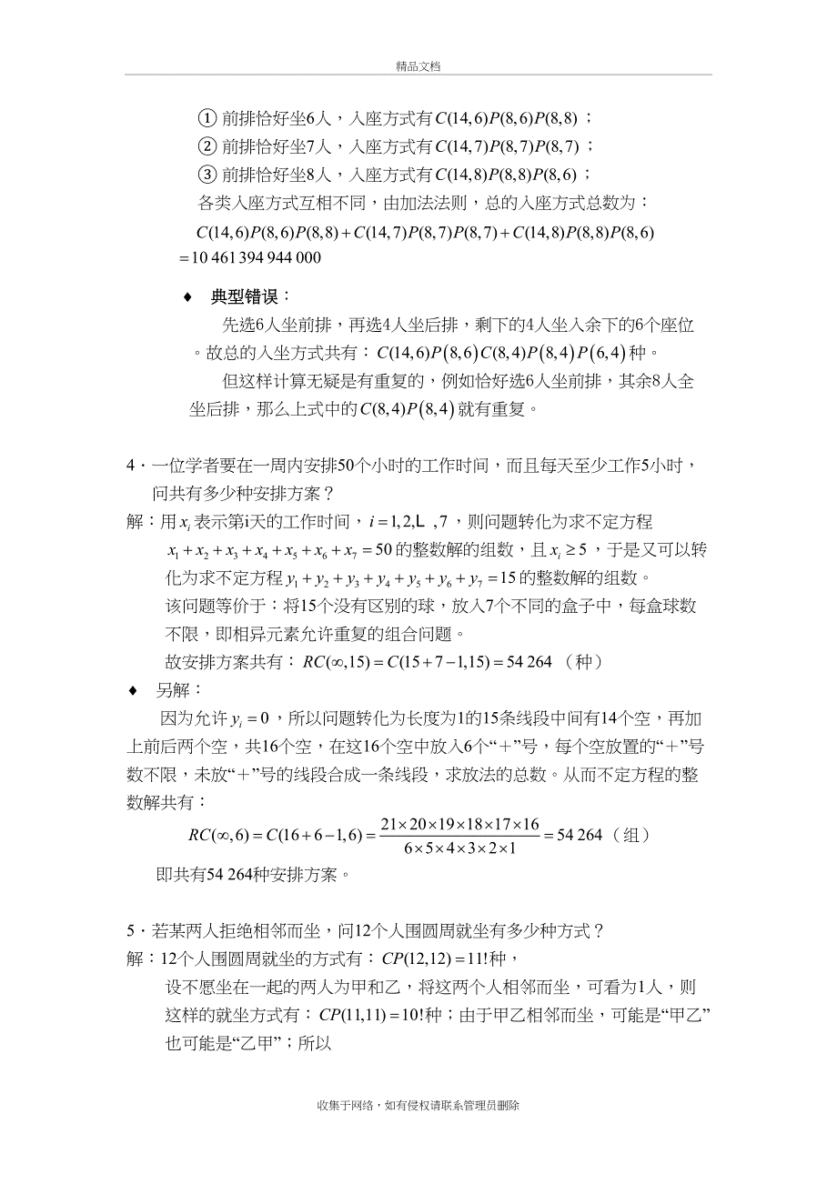 《组合数学》姜建国著(第二版)-课后习题答案完全版备课讲稿_第4页