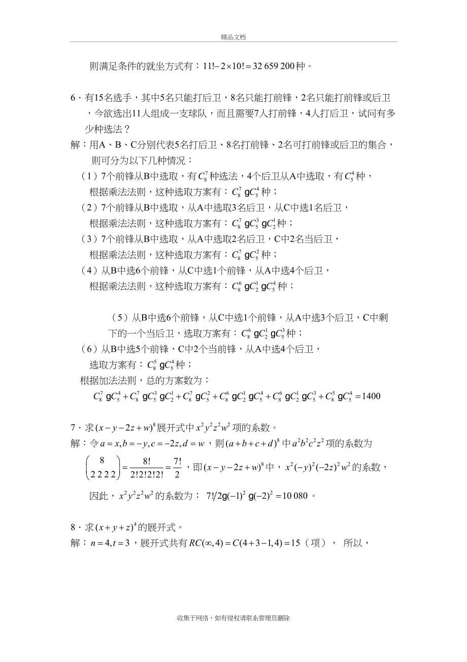 《组合数学》姜建国著(第二版)-课后习题答案完全版备课讲稿_第5页