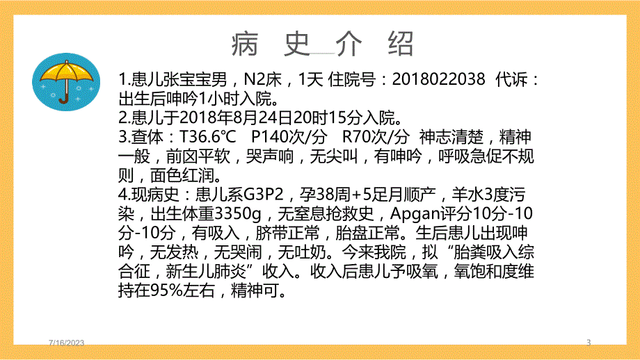 胎粪吸入综合征PPT课件_第3页