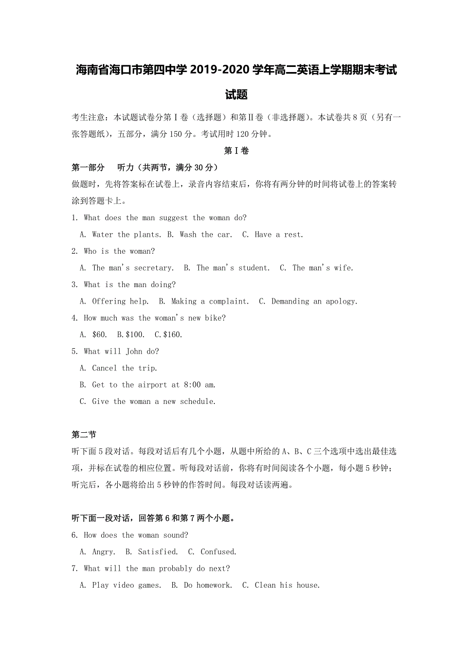 海南省海口市第四中学2019-2020学年高二英语上学期期末考试试题[含答案].pdf_第1页