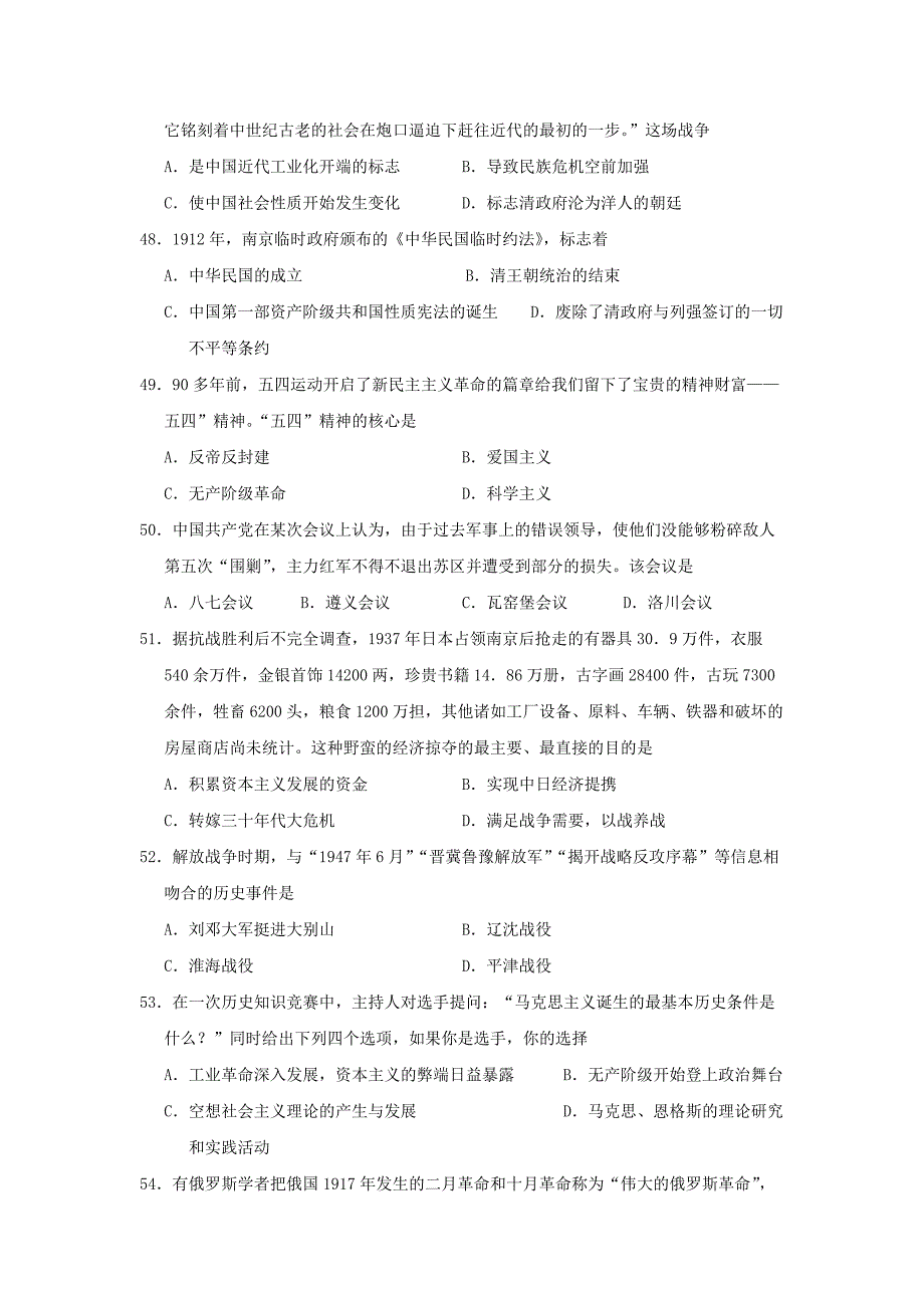 甘肃省武威第六中学2019-2020学年高一历史上学期第三次学段考试试题[含答案].pdf_第2页