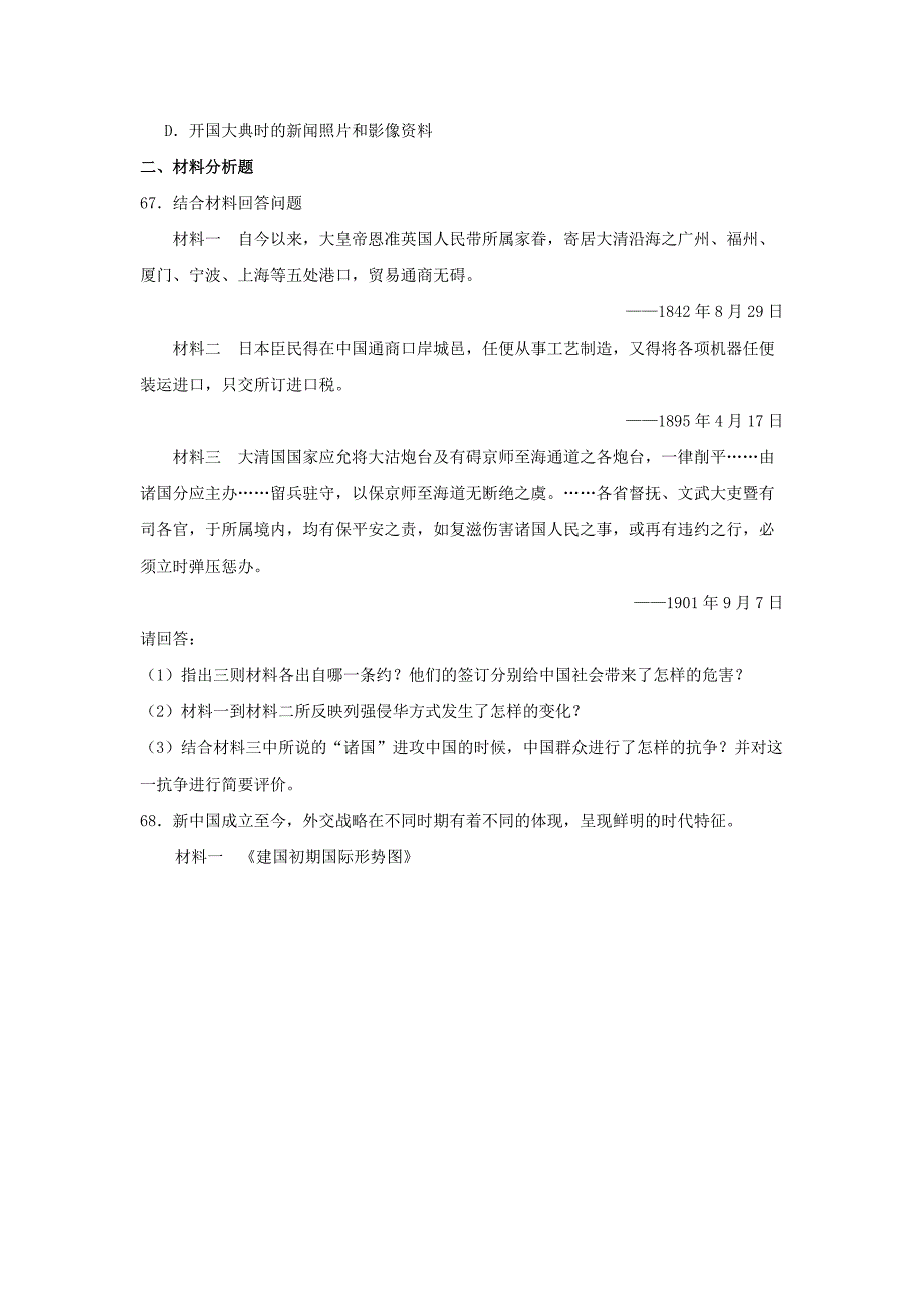 甘肃省武威第六中学2019-2020学年高一历史上学期第三次学段考试试题[含答案].pdf_第4页