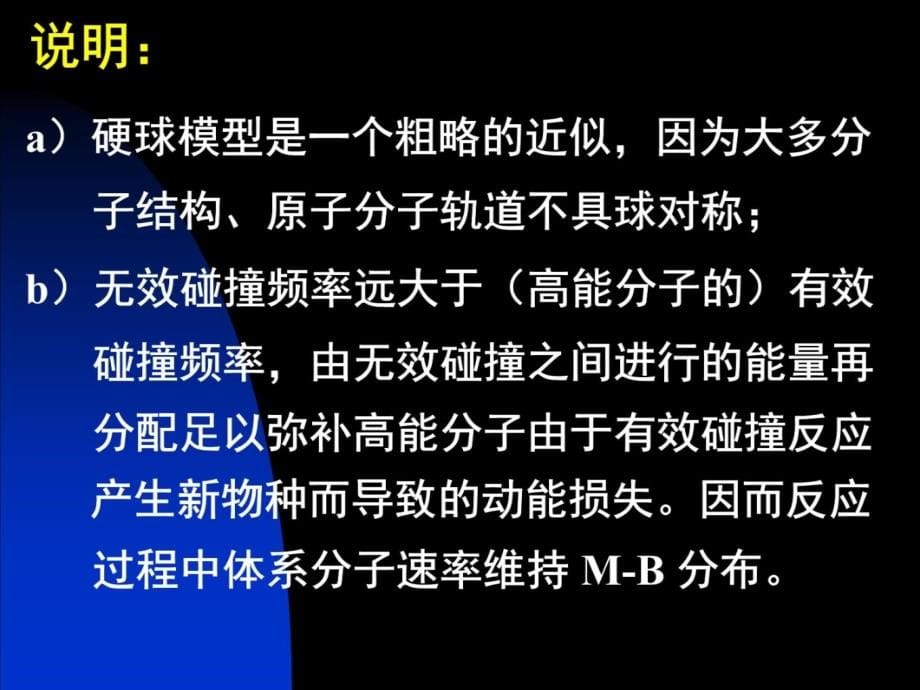 第十一部分化学动力学基础二教学文案_第5页