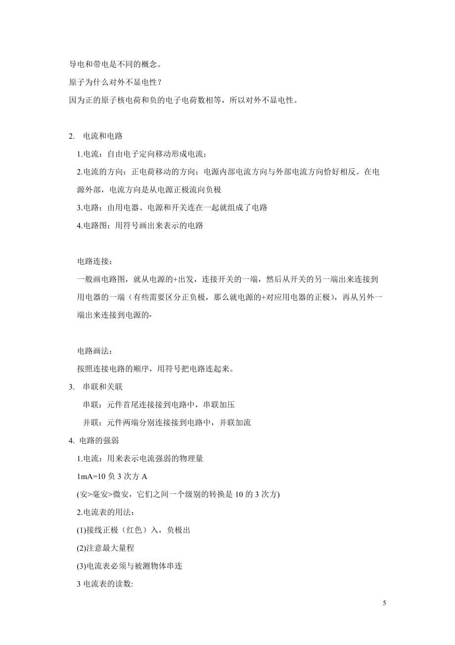 八年级物理上册复习教案 人教新课标版.doc_第5页