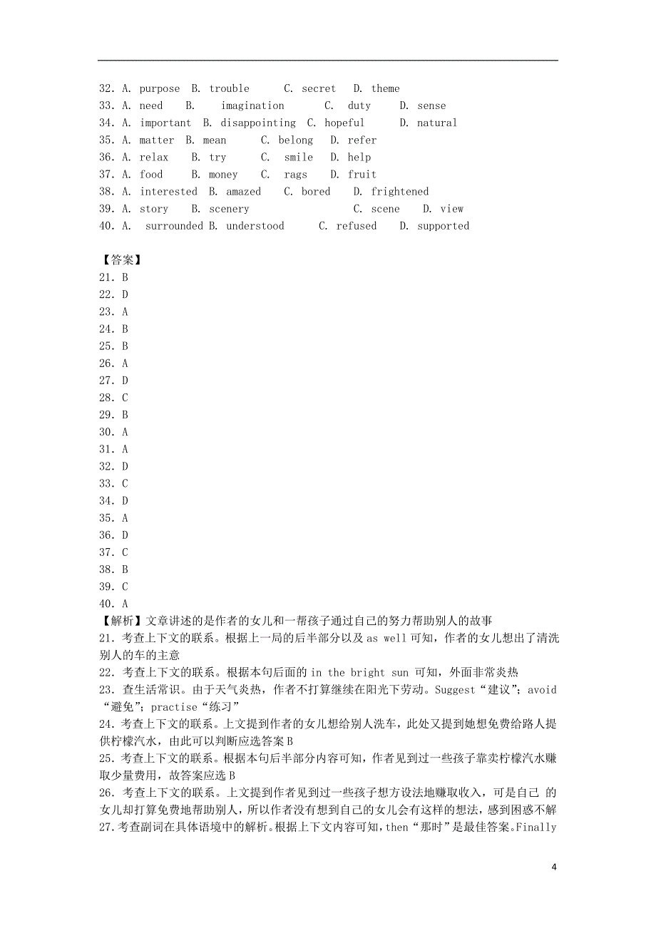 2013届高考英语二轮复习热点专题限时训练 完形填空系列18.doc_第4页