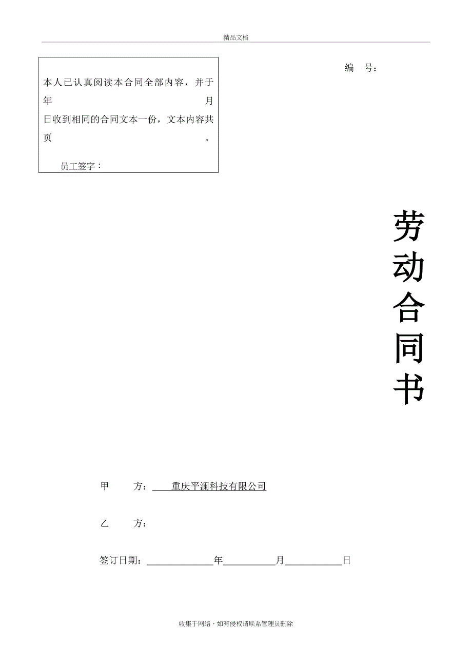 《劳动合同书》教程文件_第2页