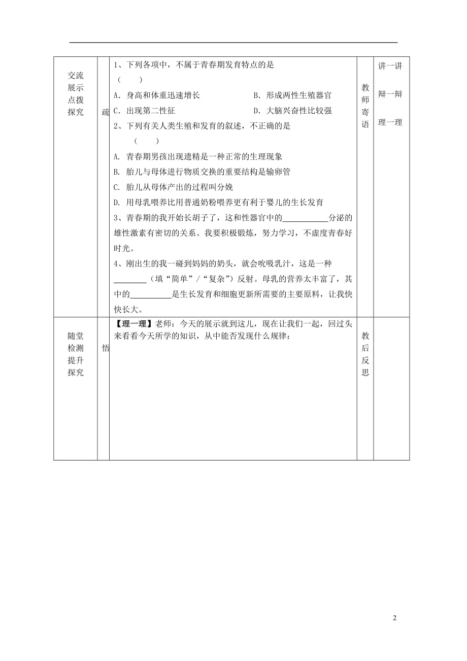 陕西省宝鸡市千阳县南寨镇初级中学八年级生物上册21.2人的新个体发育学案（无答案）（新版）苏科版_第2页