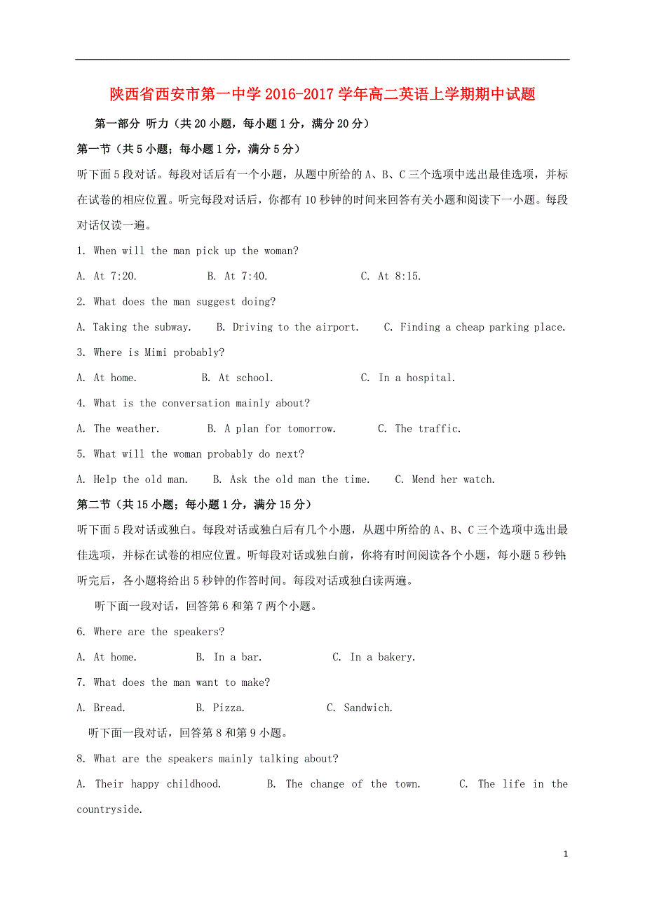 陕西省高二英语上学期期中试题_第1页