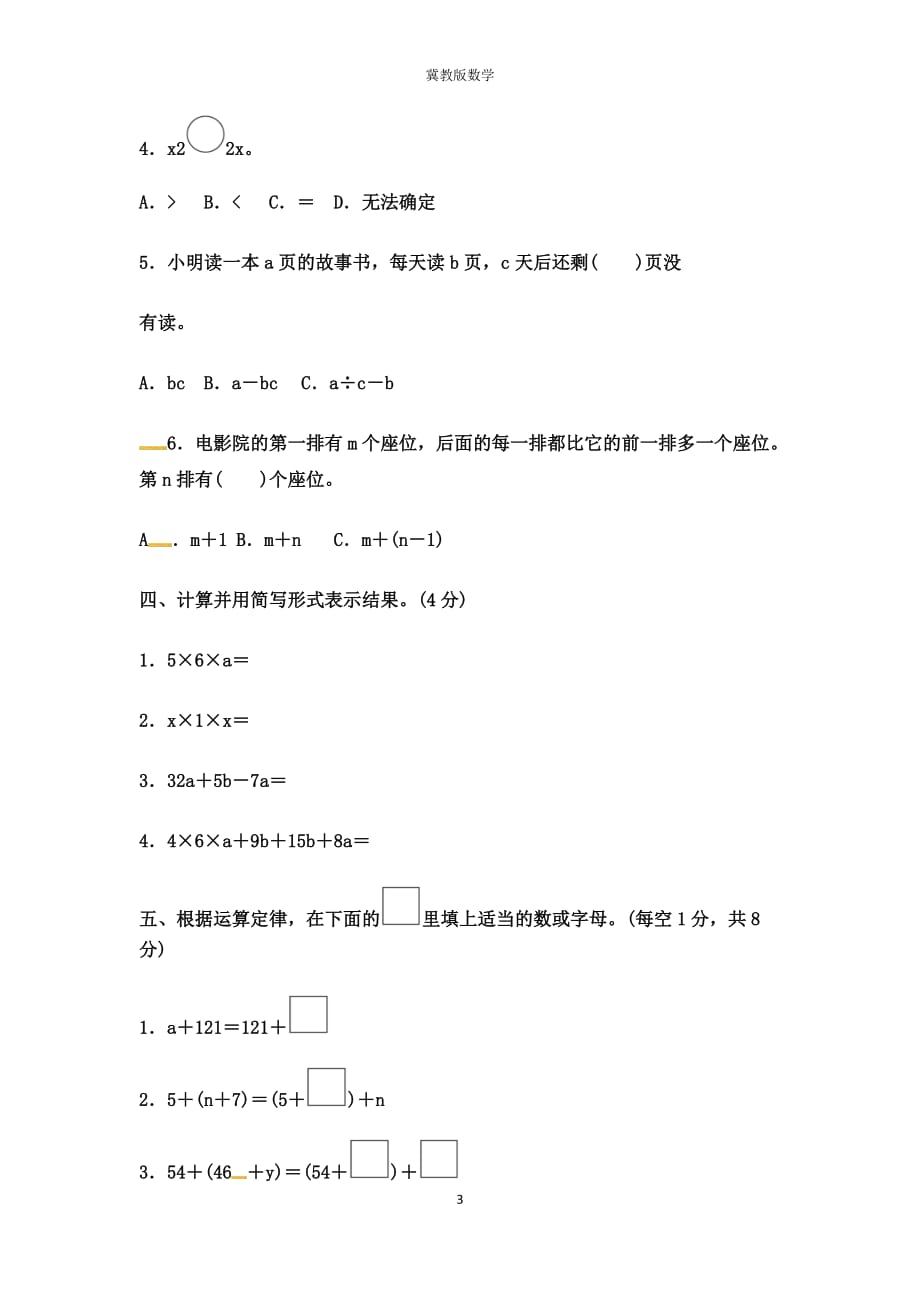 (单元卷)冀教版四年级下册数学第二单元过关检测卷 （含答案）【考试】_第3页