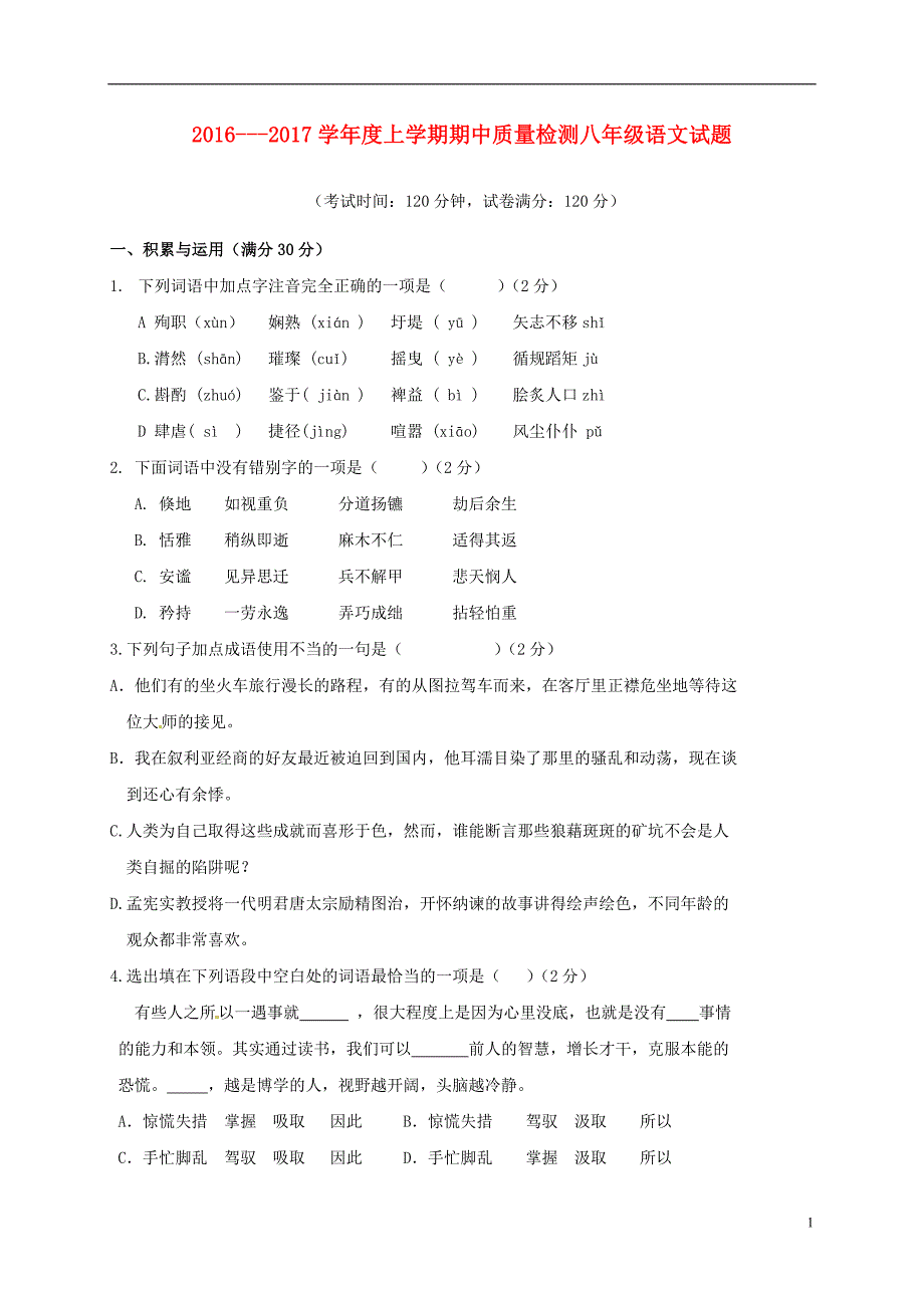 辽宁省大石桥市旗口镇第一中学八年级语文上学期期中试题新人教版`_第1页