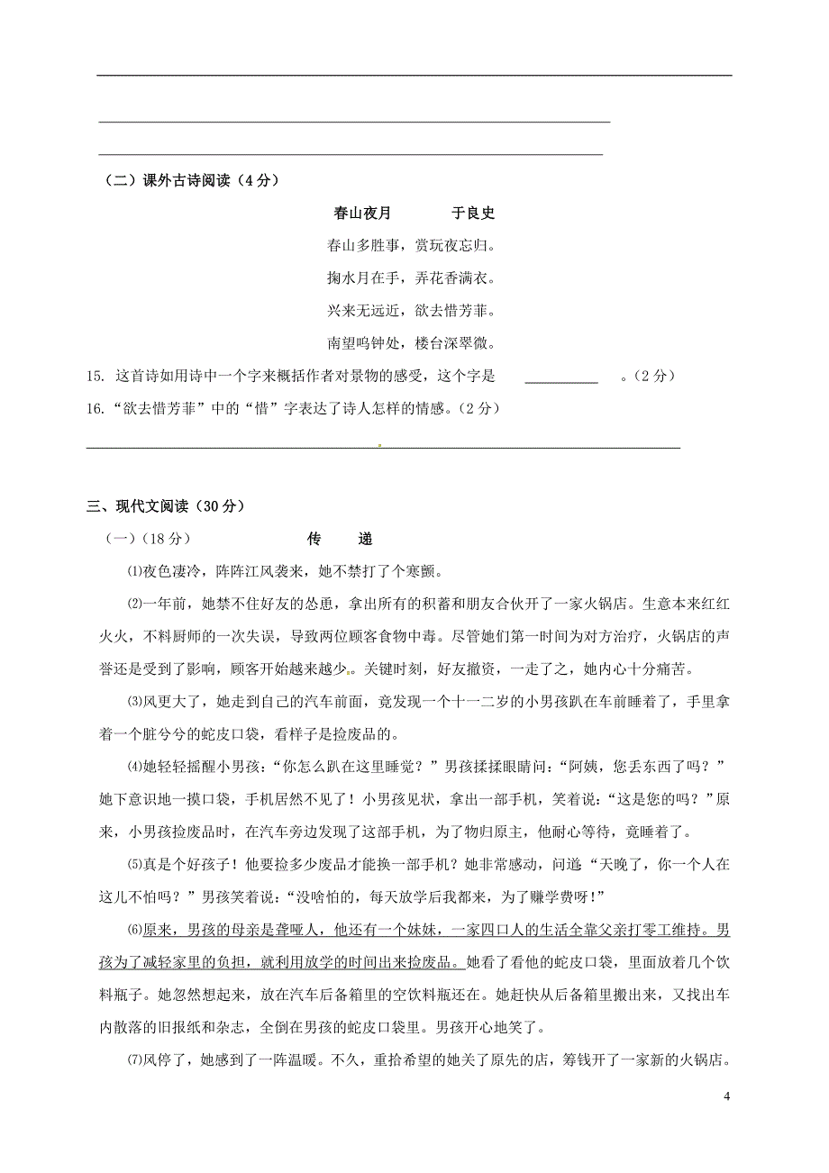 辽宁省大石桥市旗口镇第一中学八年级语文上学期期中试题新人教版`_第4页