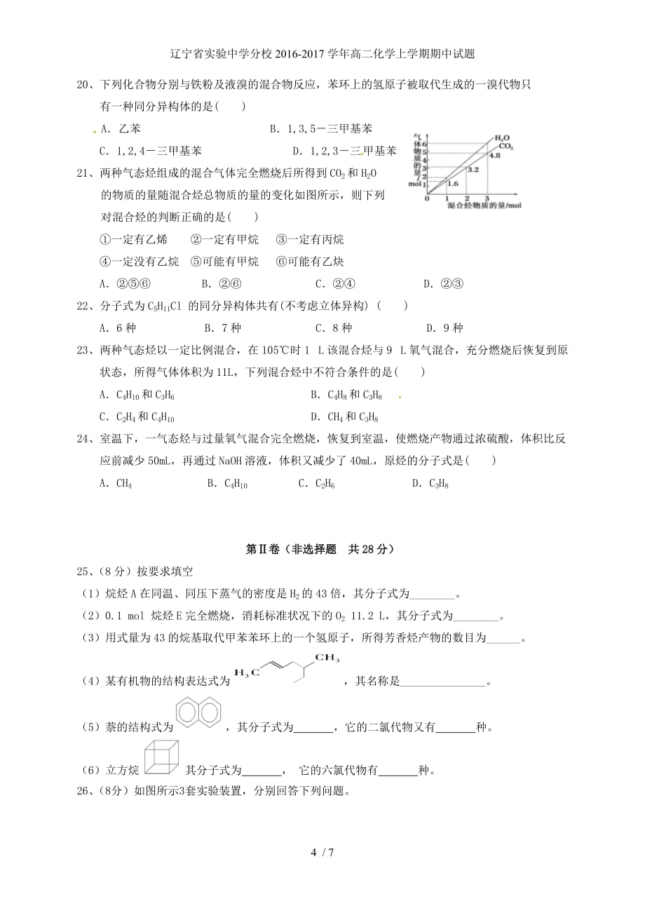 分校高二化学上学期期中试题_第4页